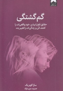 گم گشتگی